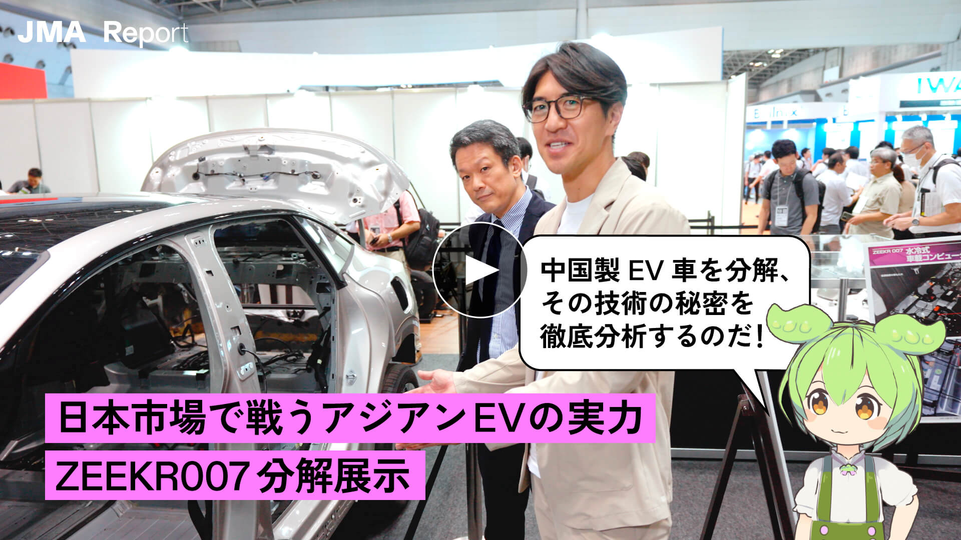 日本市場で戦うアジアンEVの実力 ZEEKR007 分解展示