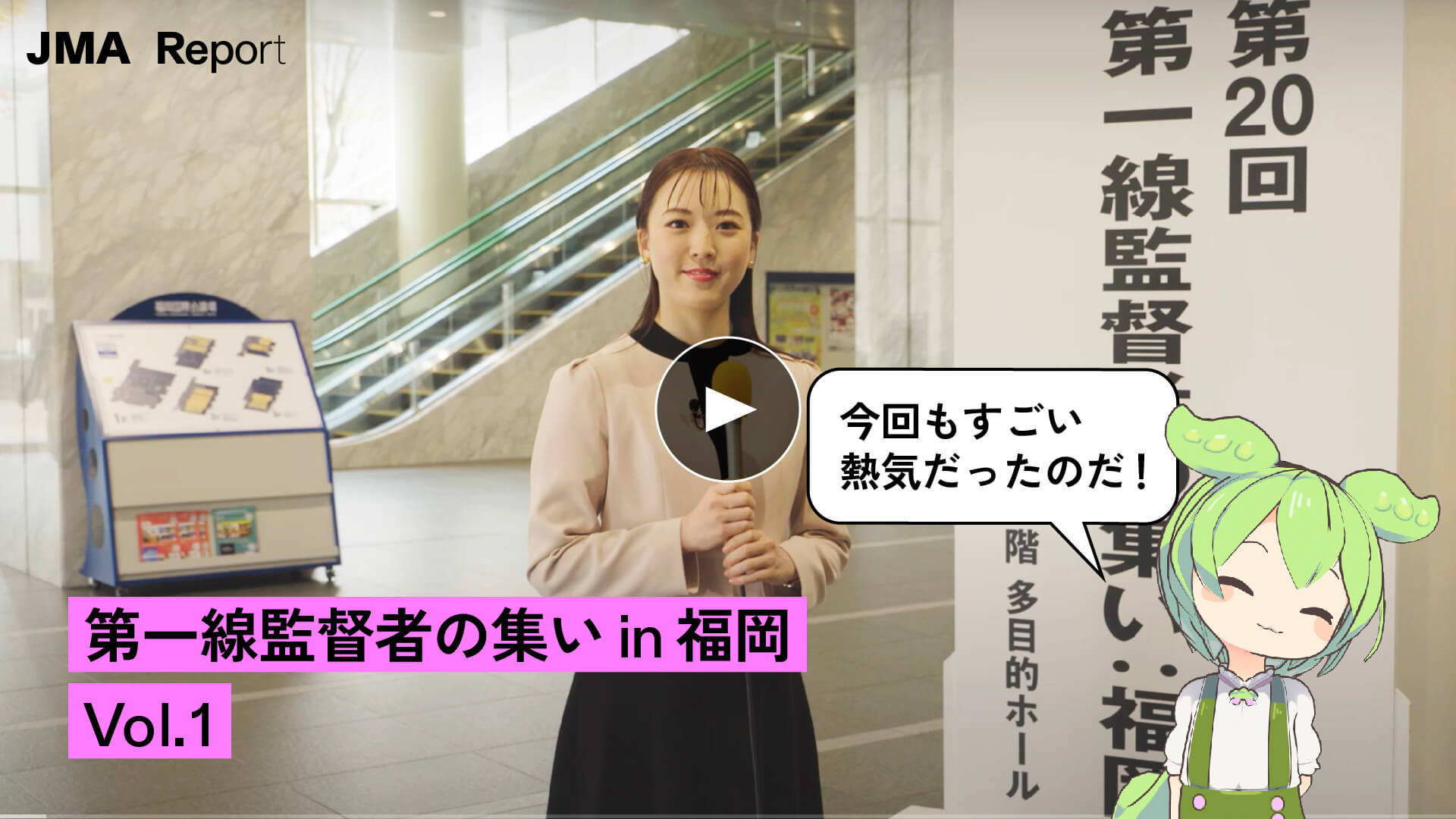第一線監督者の集い in 福岡 Vol.1