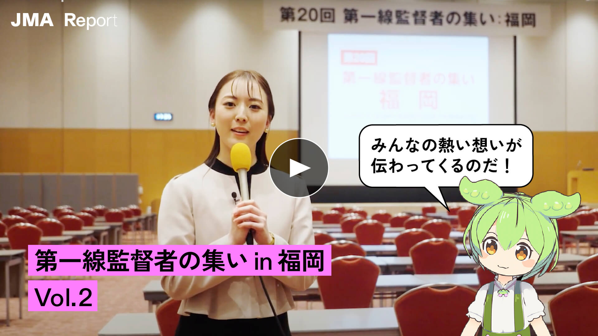 第一線監督者の集い in 福岡 Vol.2