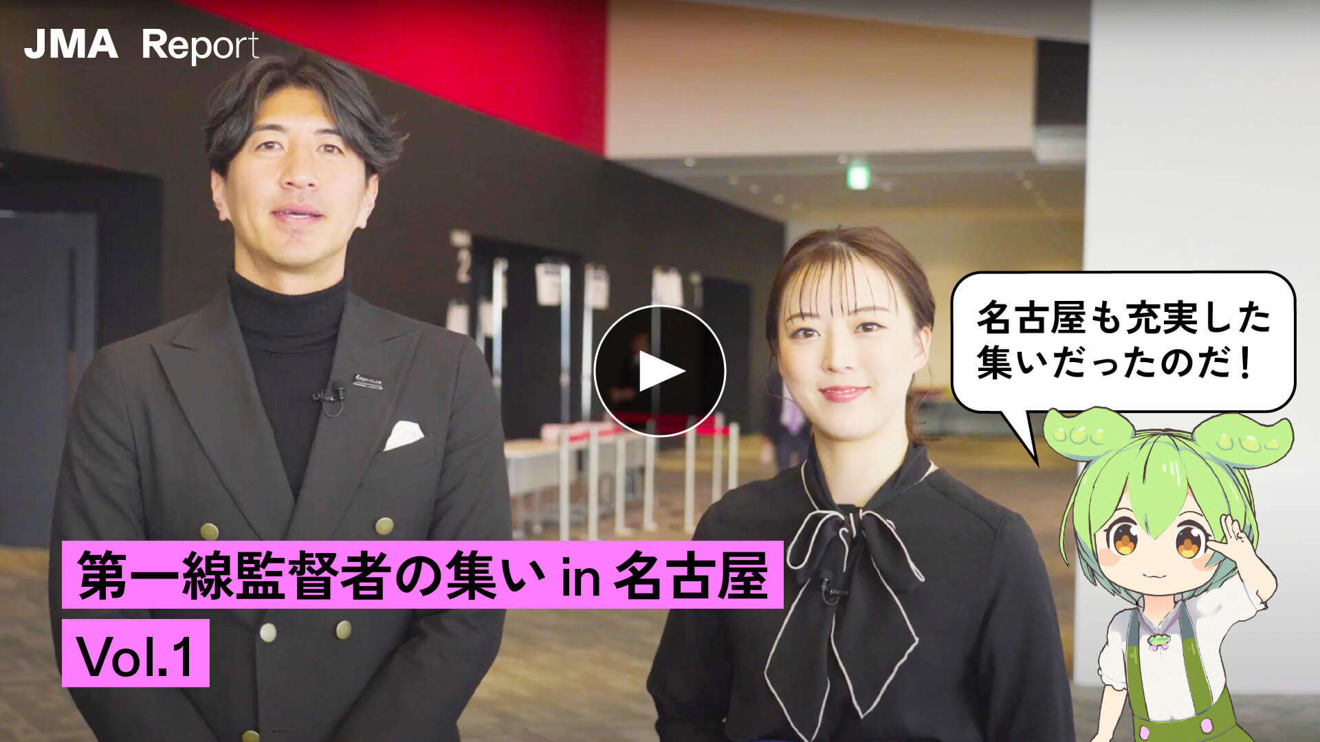 第一線監督者の集い in 名古屋 Vol.1