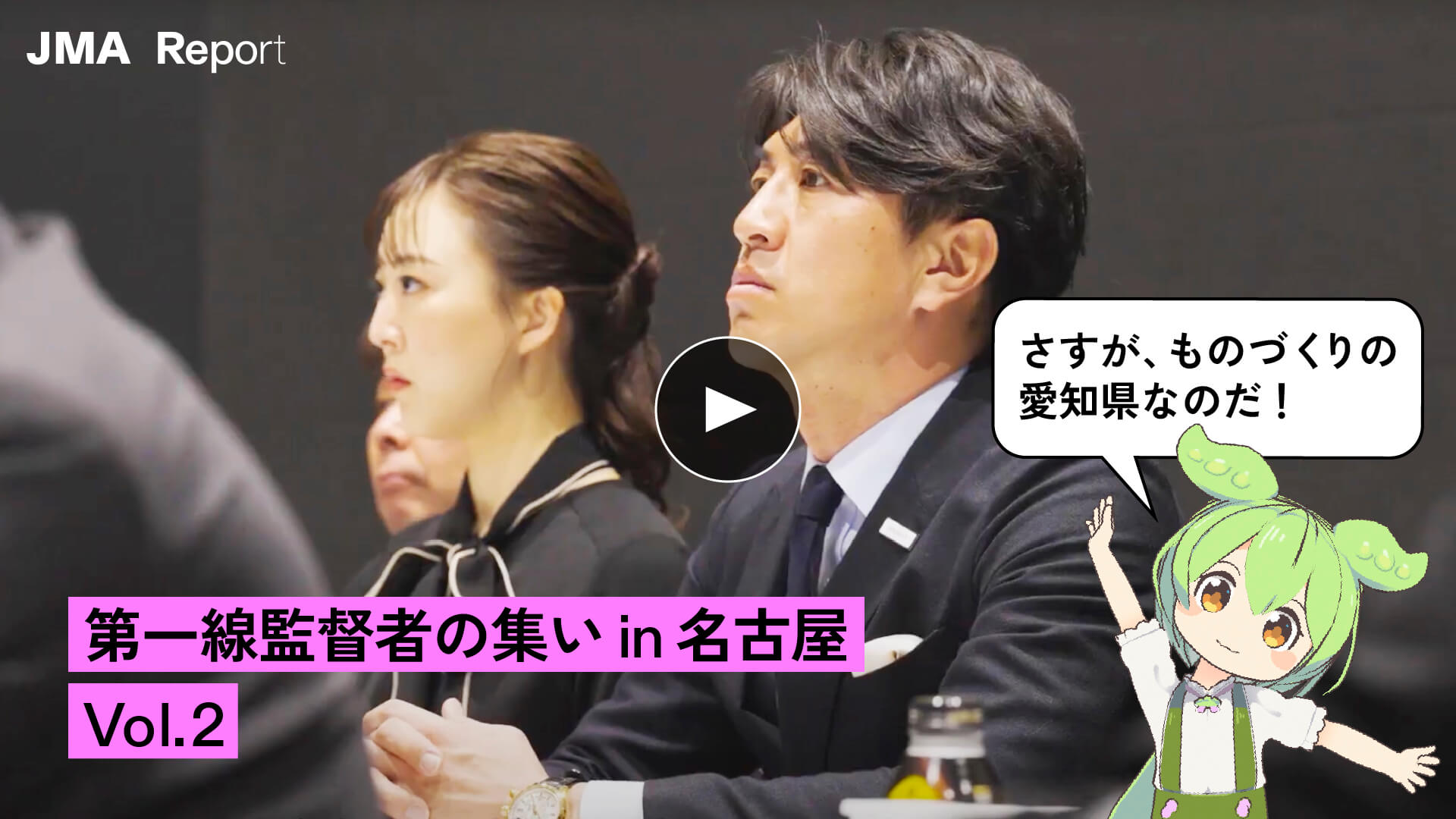 第一線監督者の集い in 名古屋 Vol.2