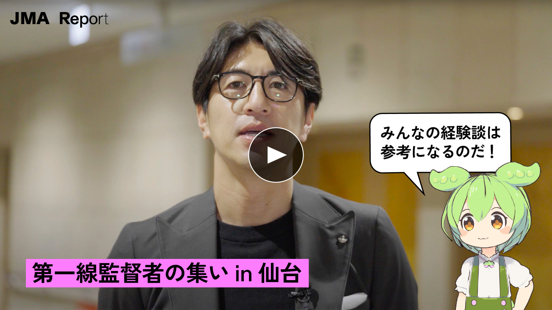 第一線監督者の集い in 仙台